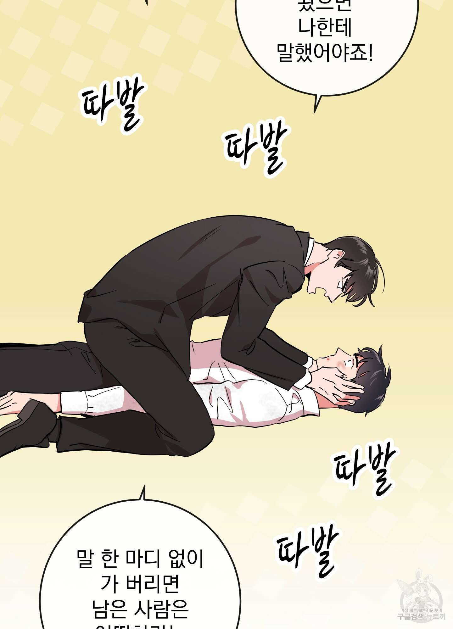 레드 캔디 92화 27