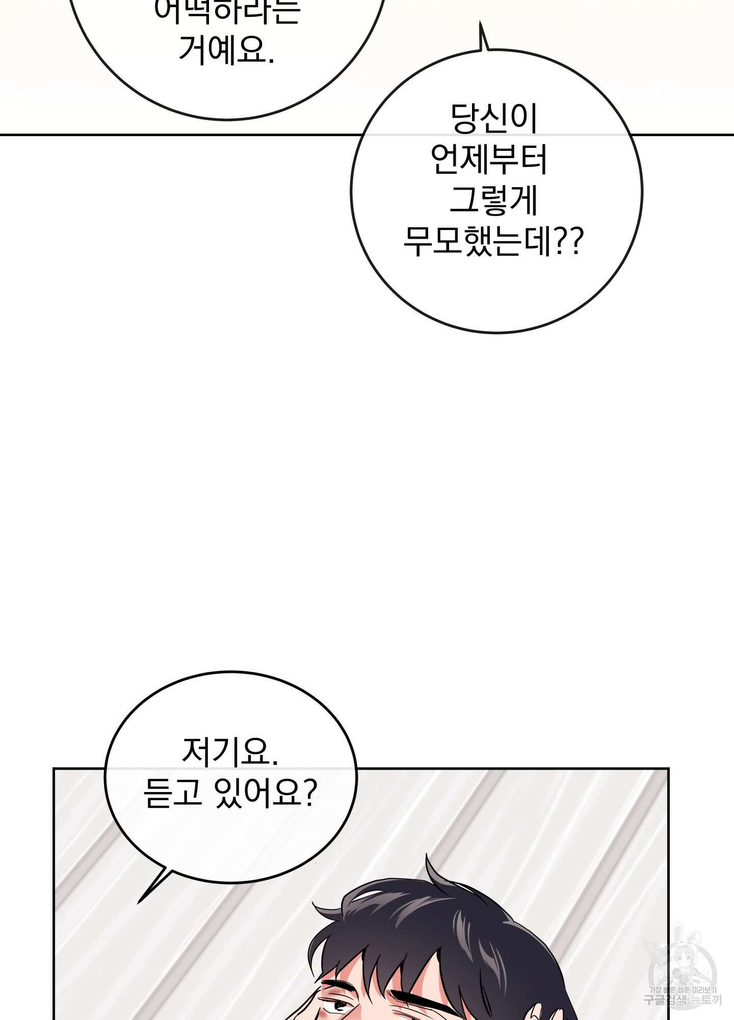 레드 캔디 92화 28