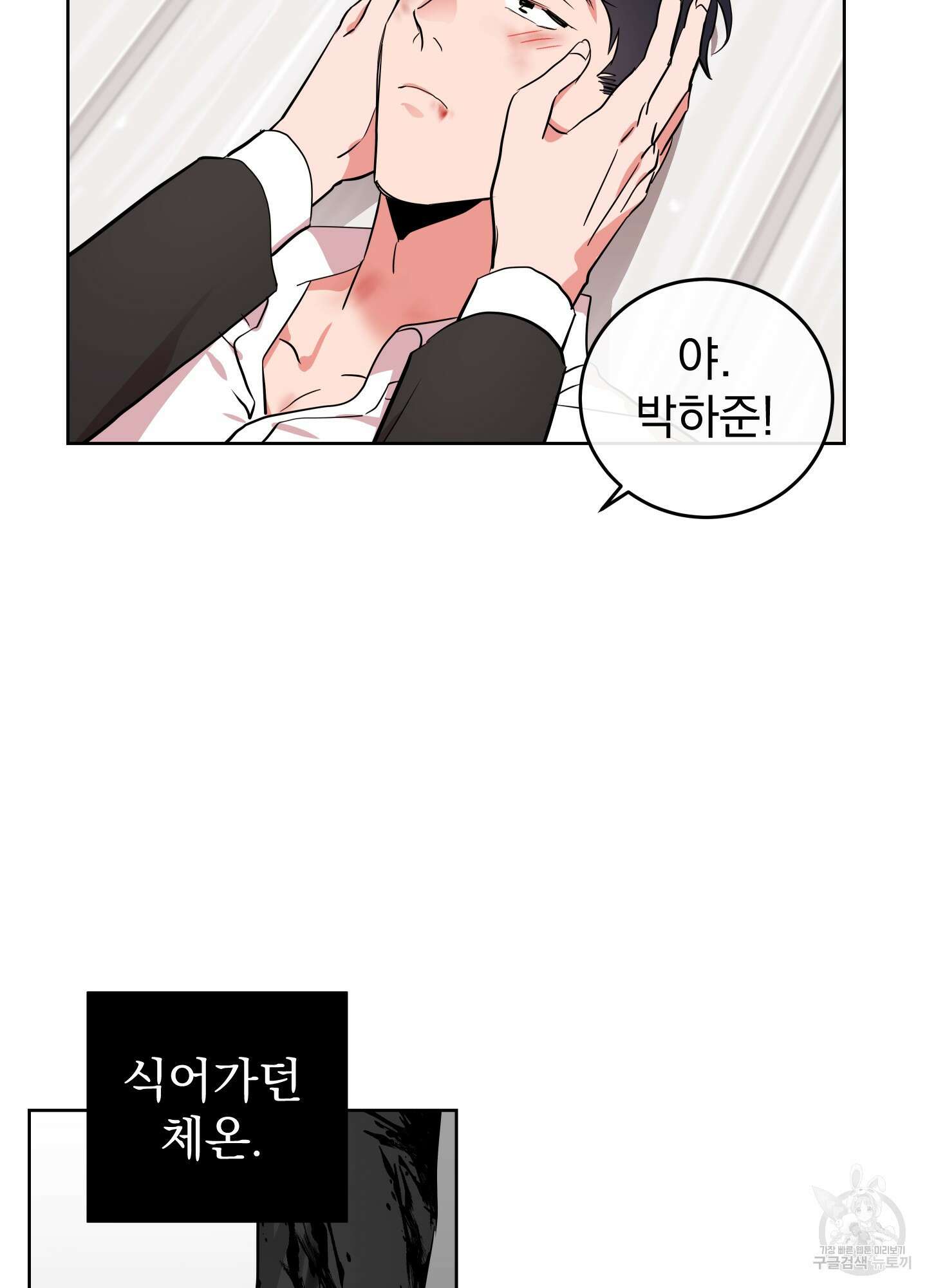 레드 캔디 92화 29