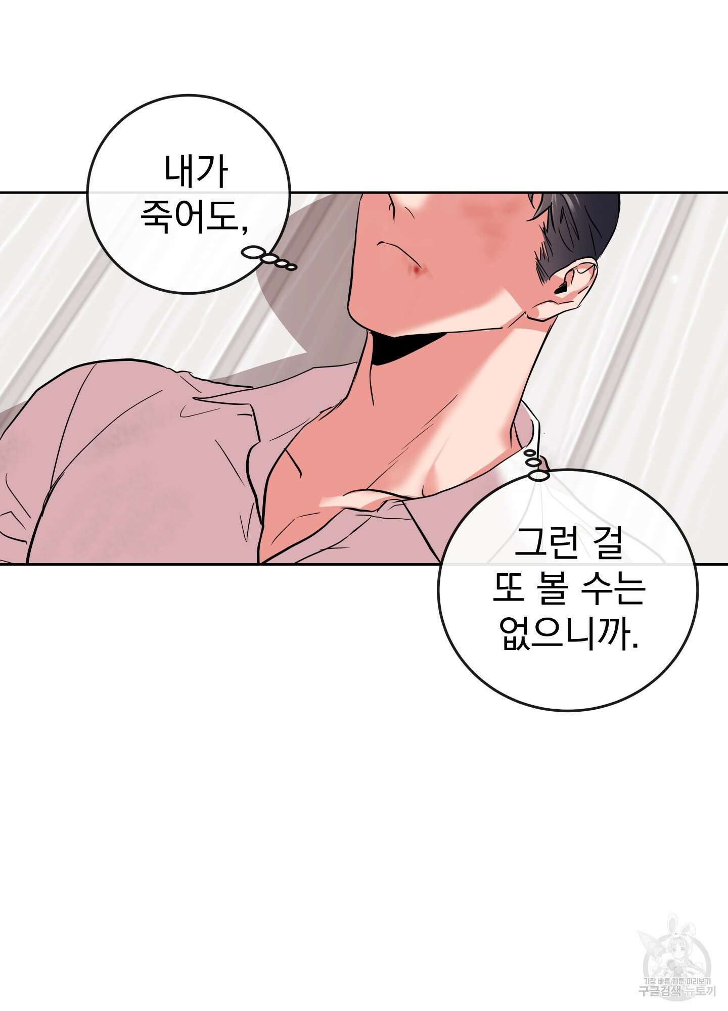 레드 캔디 92화 33