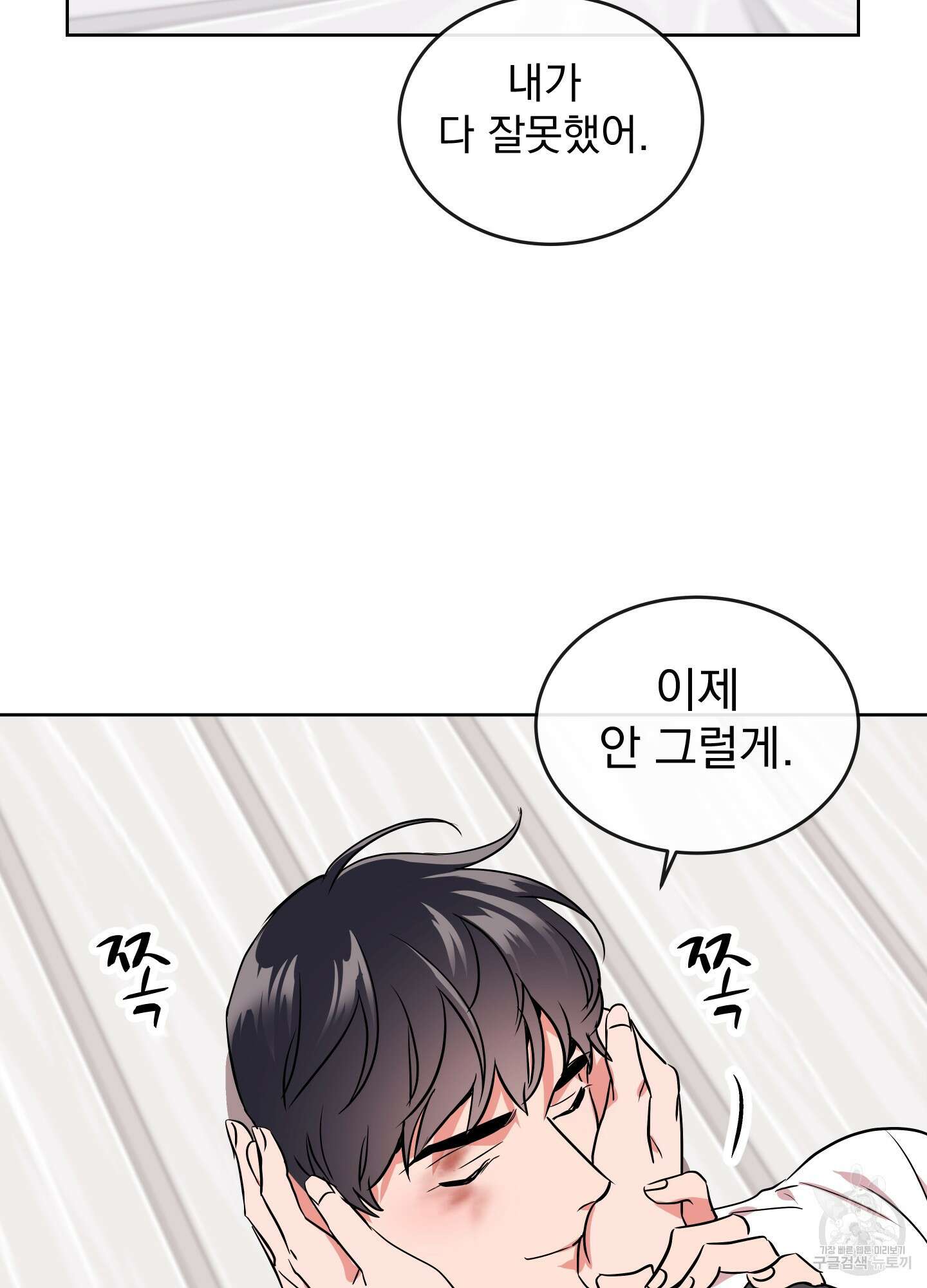 레드 캔디 92화 35