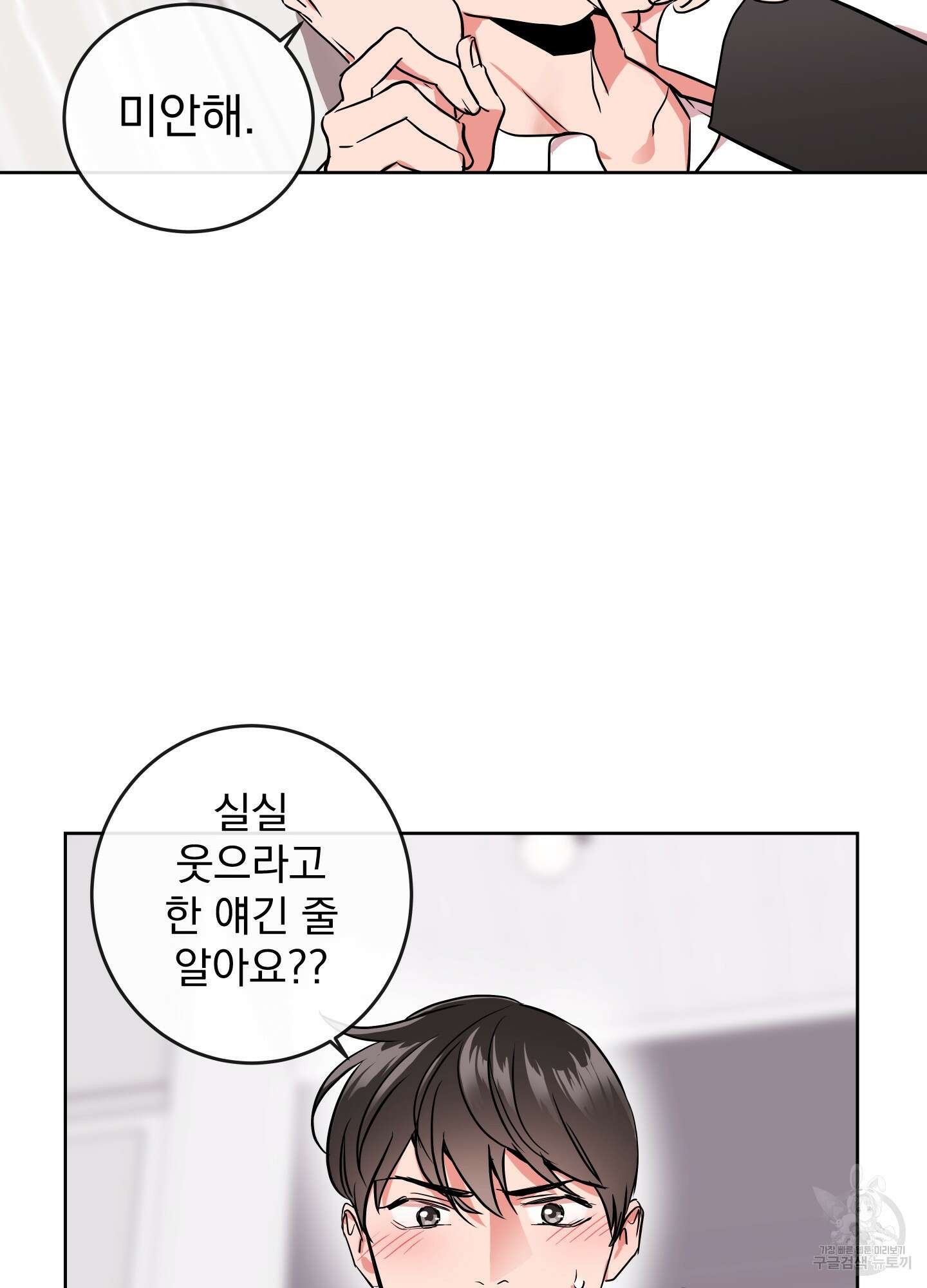 레드 캔디 92화 36