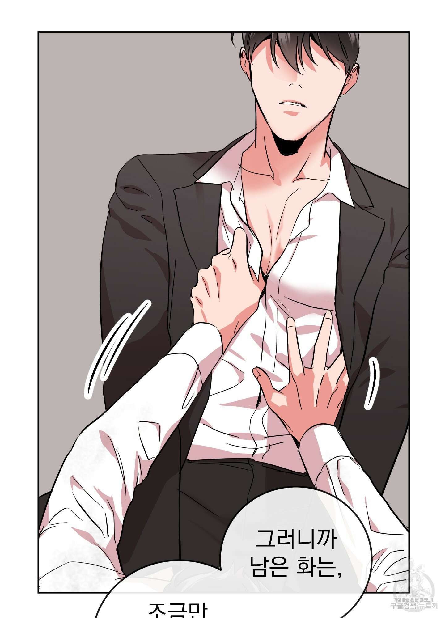 레드 캔디 92화 38