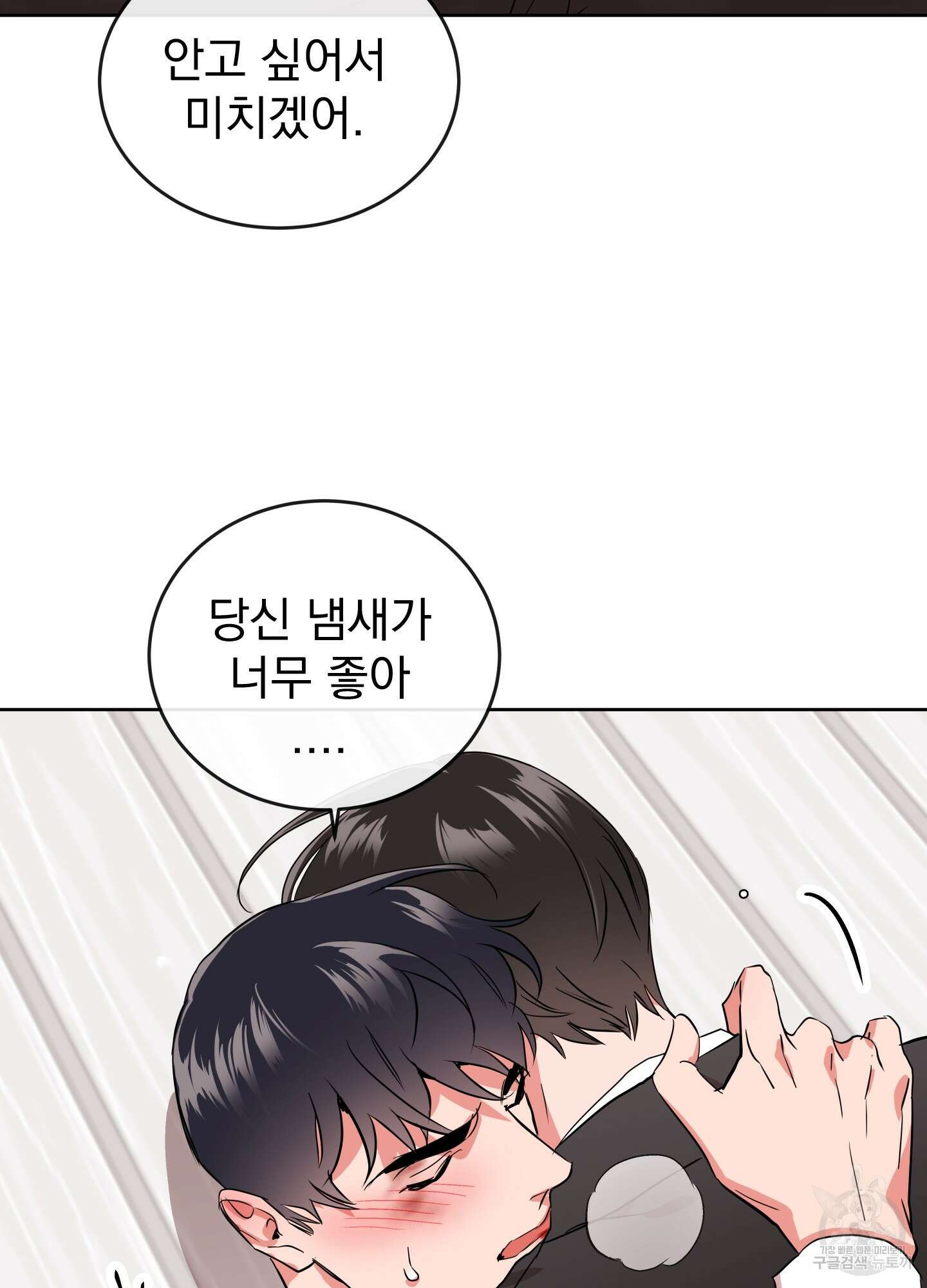 레드 캔디 92화 40