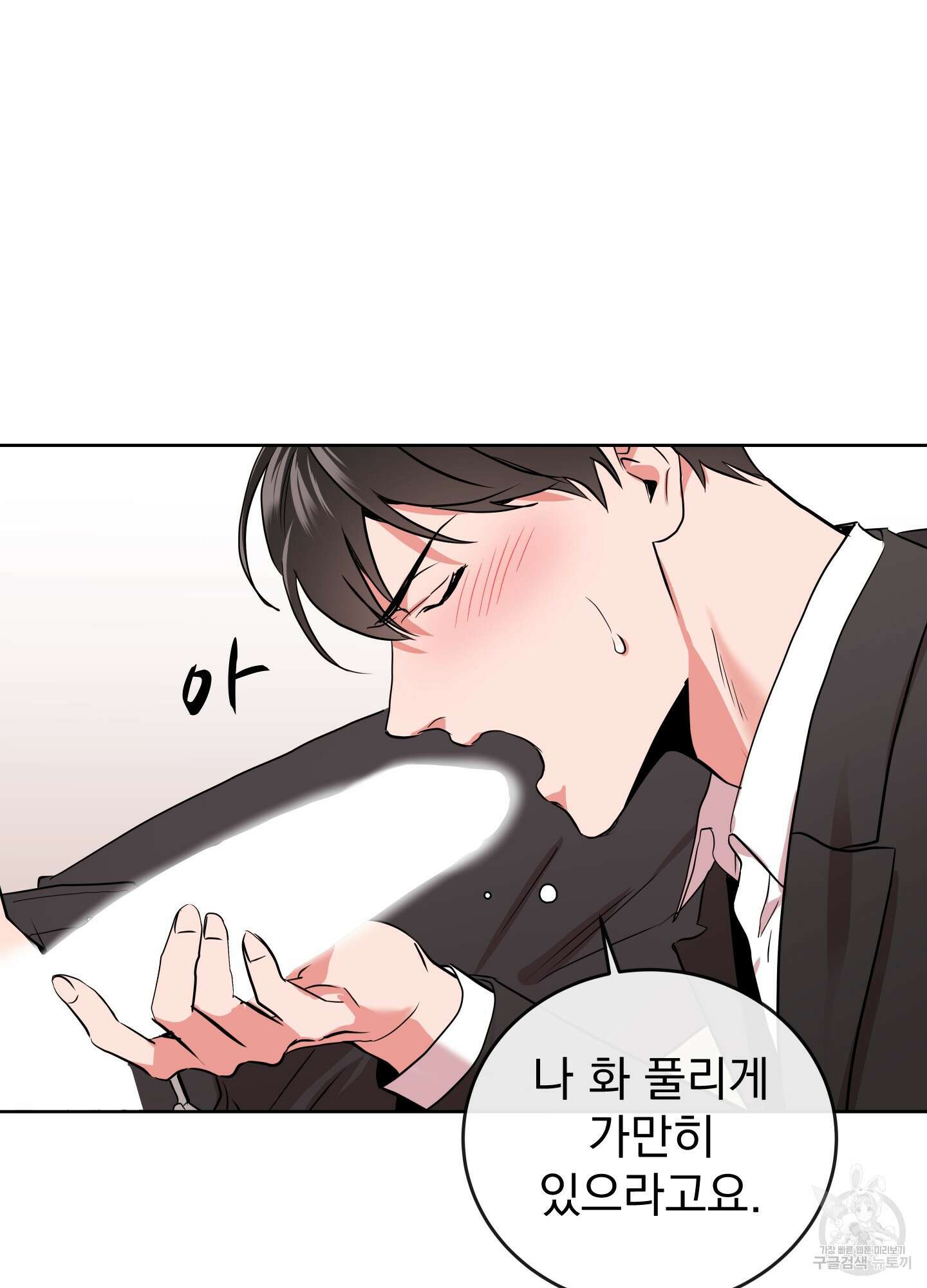 레드 캔디 92화 44
