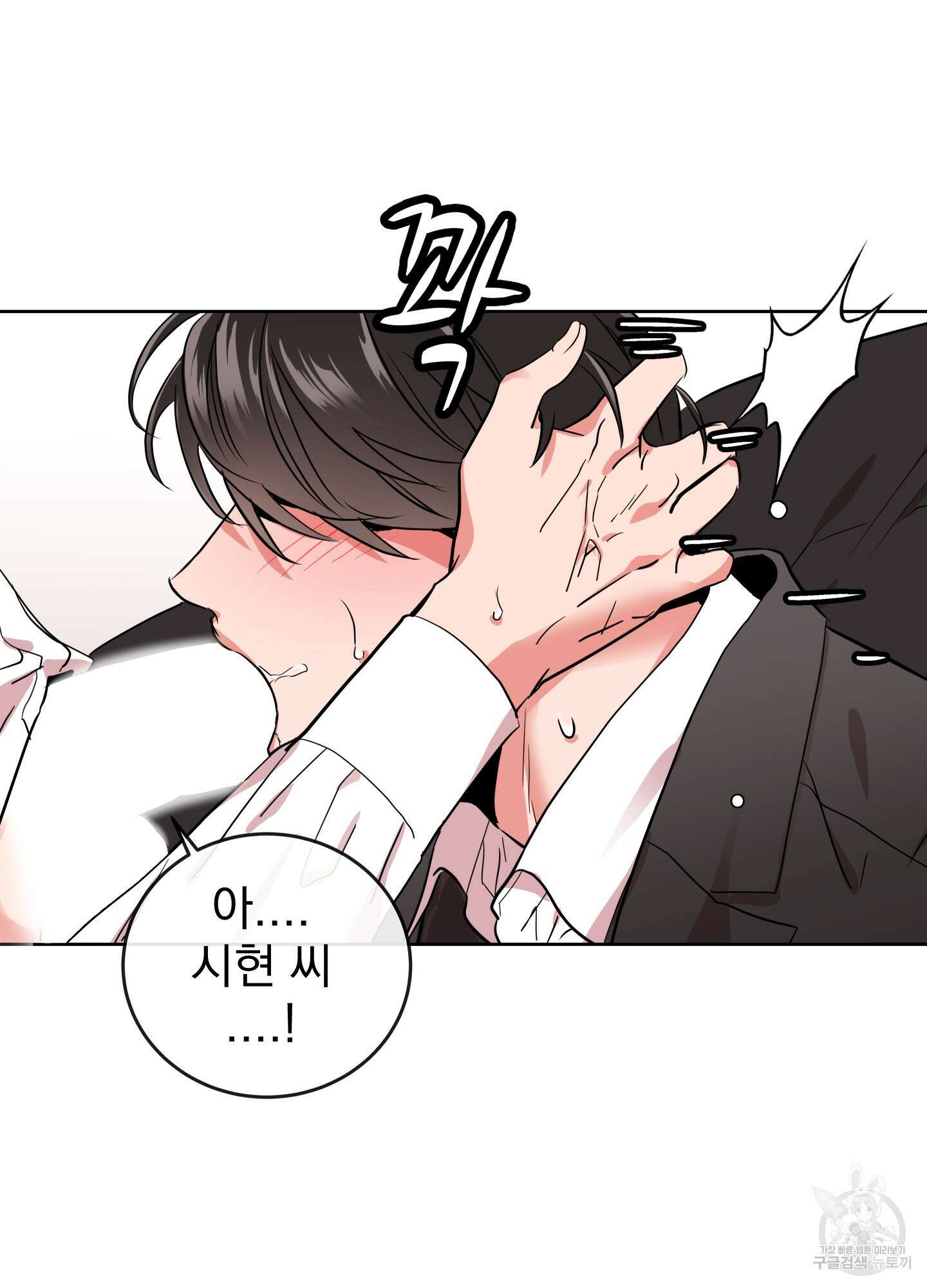 레드 캔디 92화 51