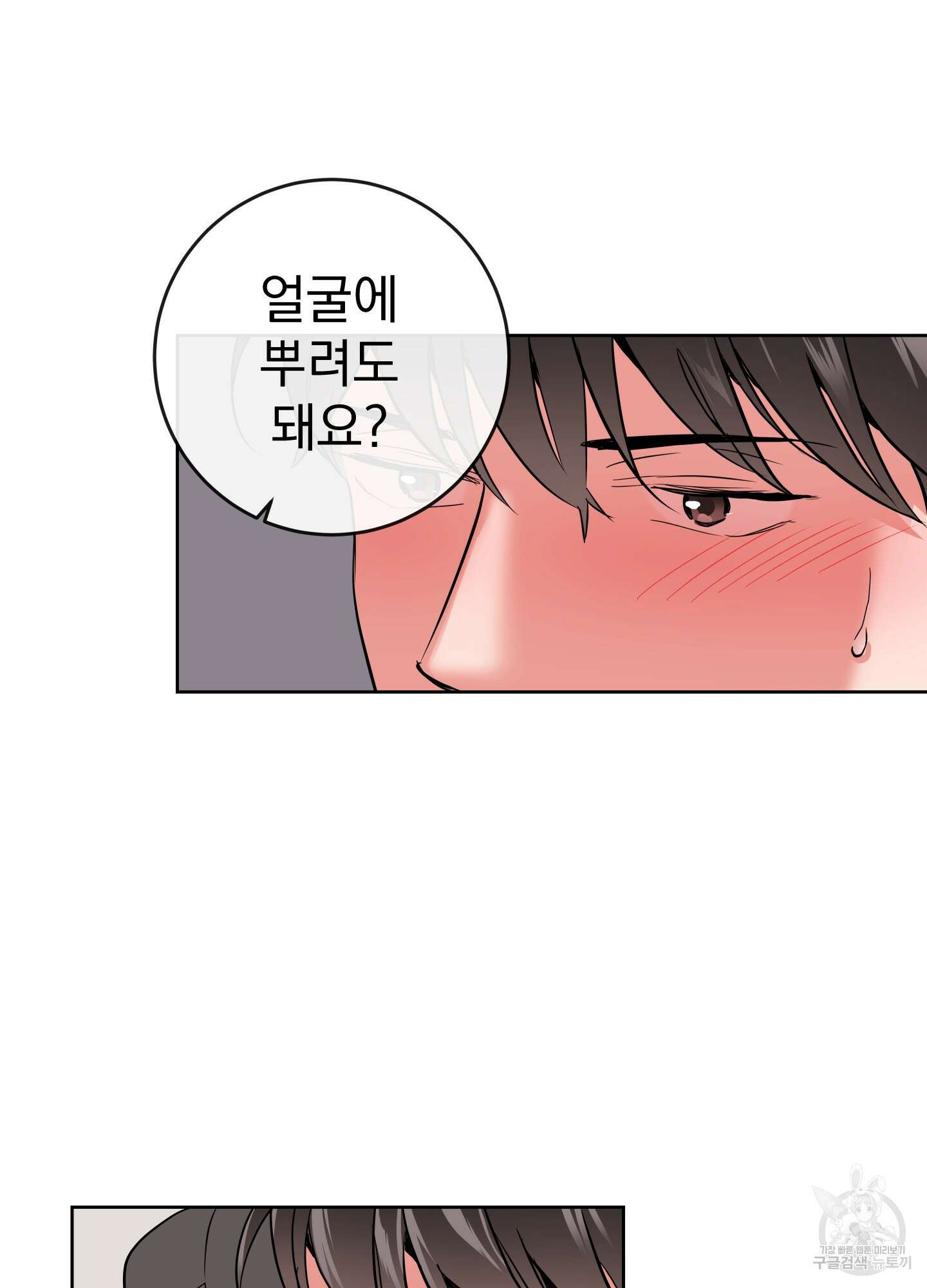 레드 캔디 92화 52