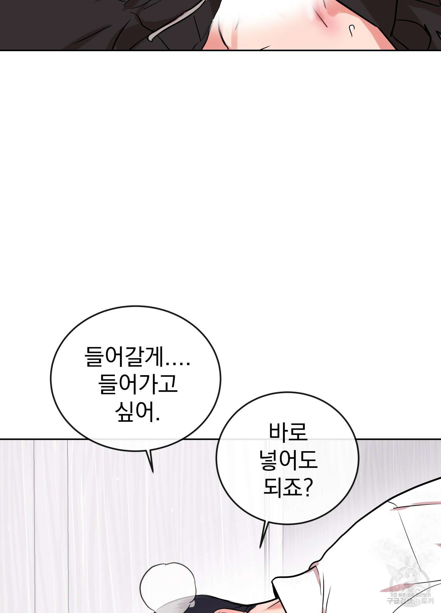 레드 캔디 92화 69