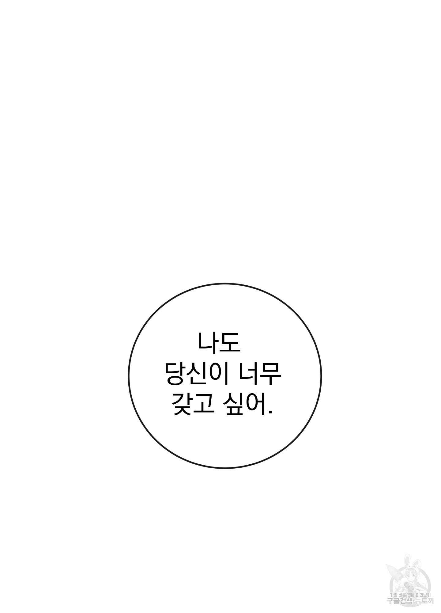 레드 캔디 92화 72