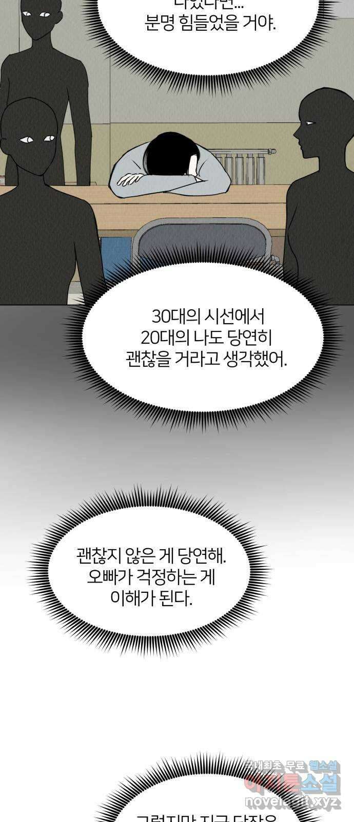 우리 집 고양이 보고 갈래? 28화 10