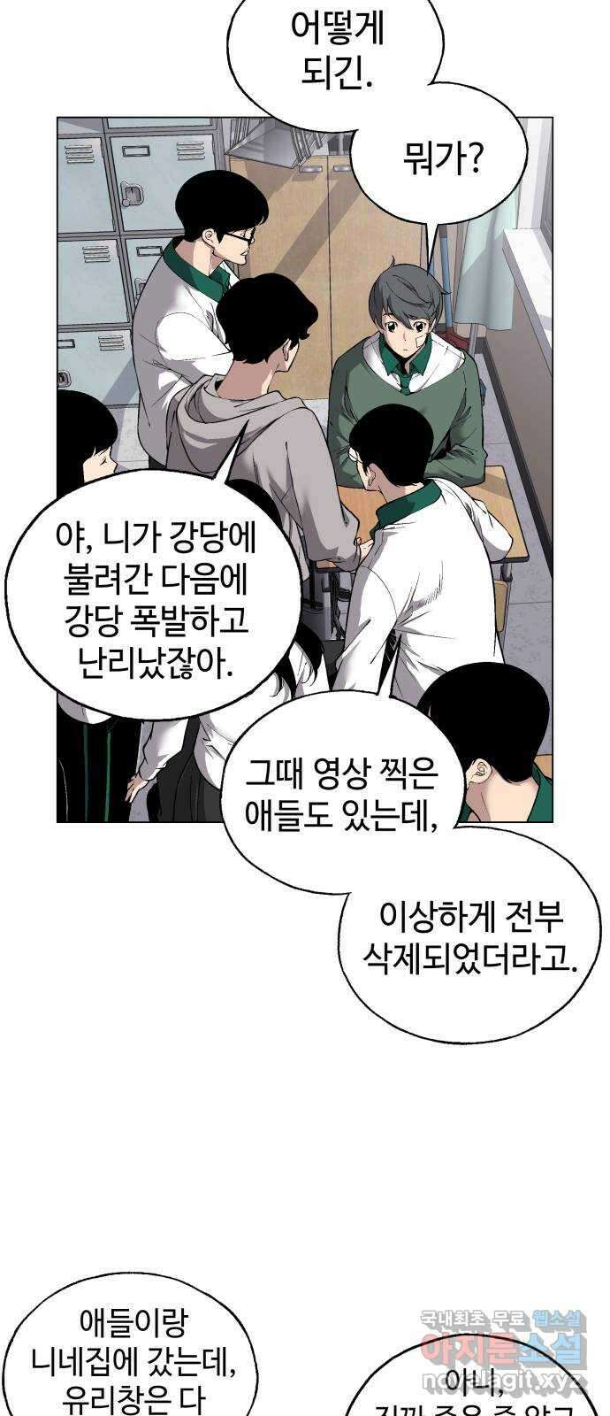 우투리: THE LEGACY 20화 : 일진 사냥 재개 2