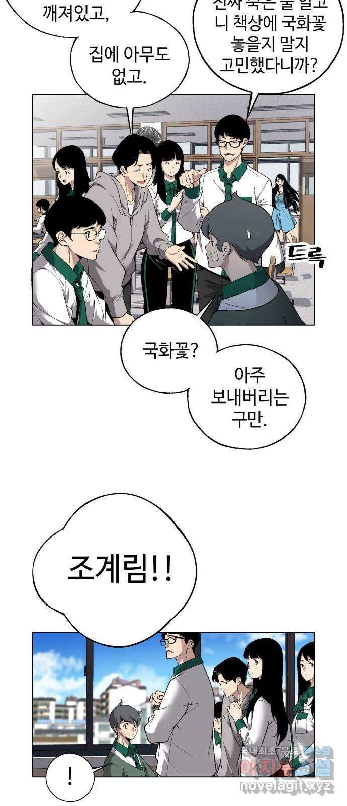 우투리: THE LEGACY 20화 : 일진 사냥 재개 3