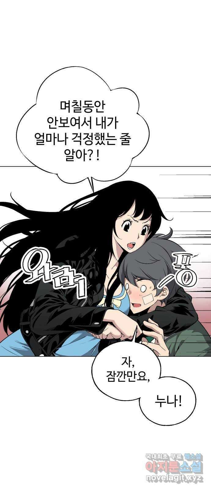 우투리: THE LEGACY 20화 : 일진 사냥 재개 5