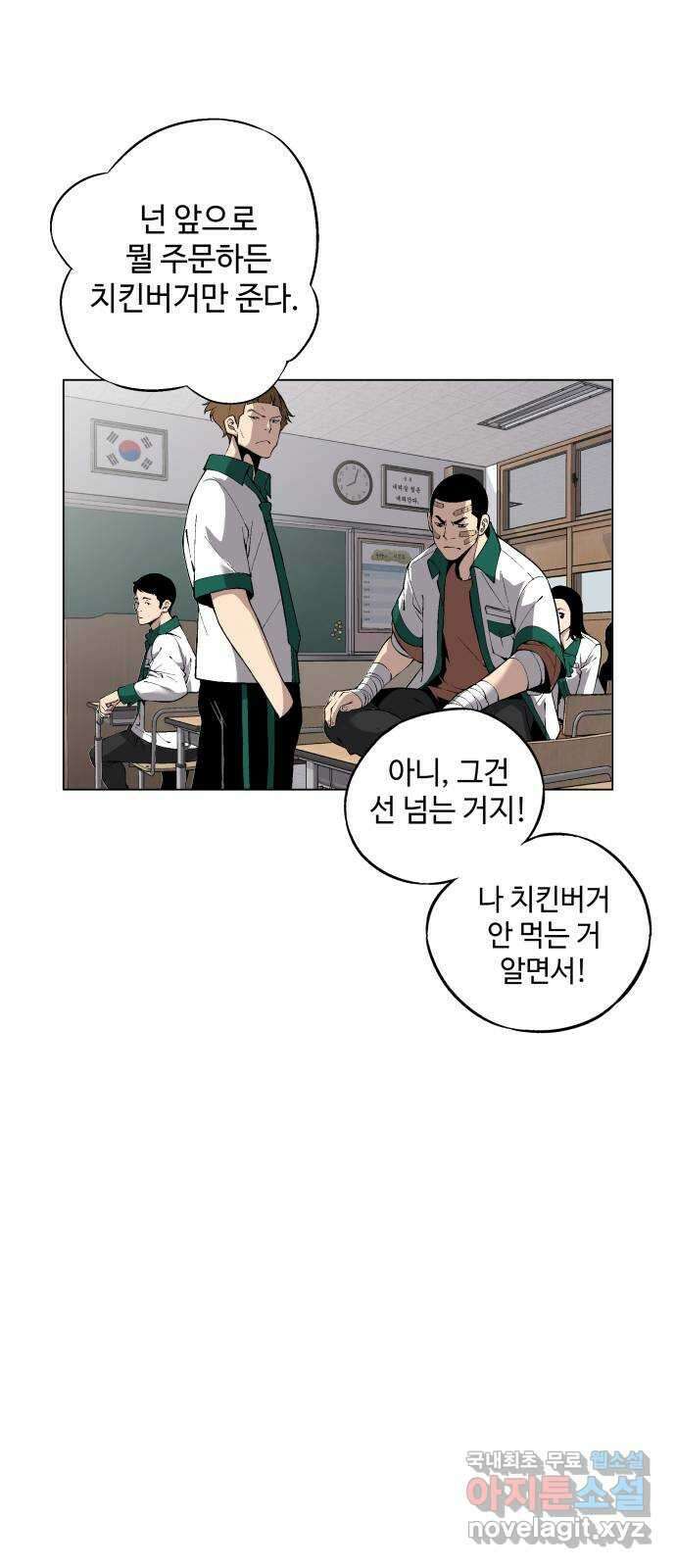 우투리: THE LEGACY 20화 : 일진 사냥 재개 6