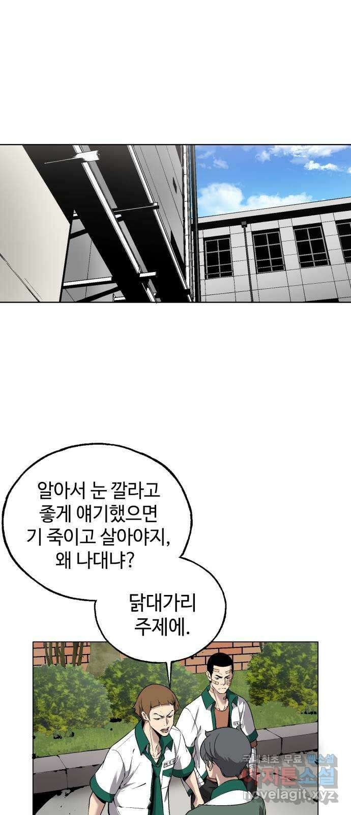 우투리: THE LEGACY 20화 : 일진 사냥 재개 7