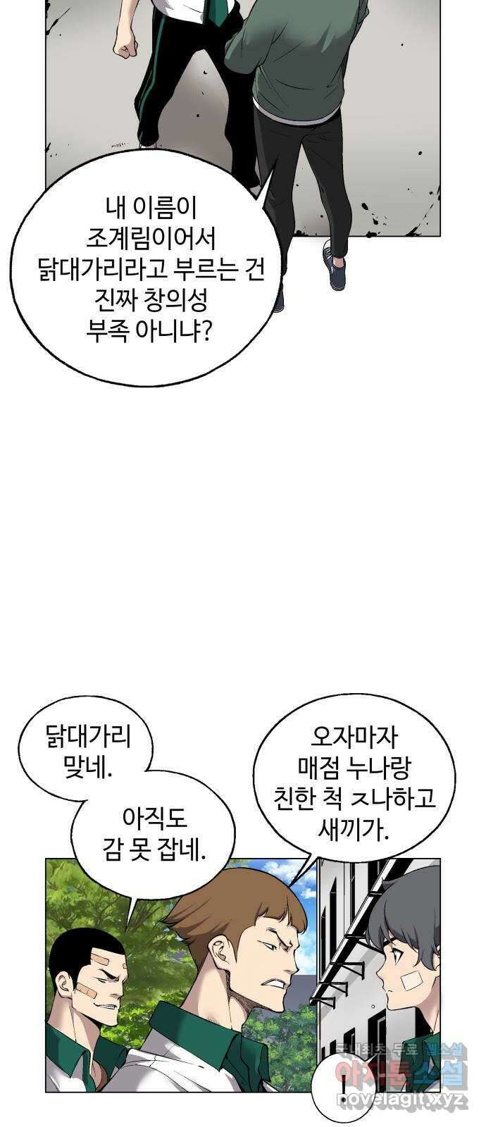 우투리: THE LEGACY 20화 : 일진 사냥 재개 8