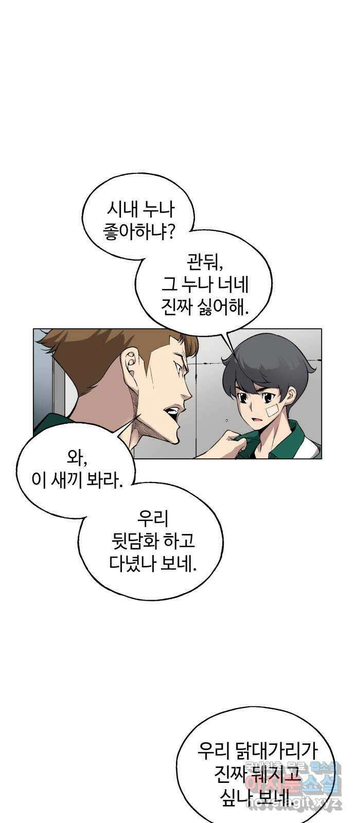 우투리: THE LEGACY 20화 : 일진 사냥 재개 9