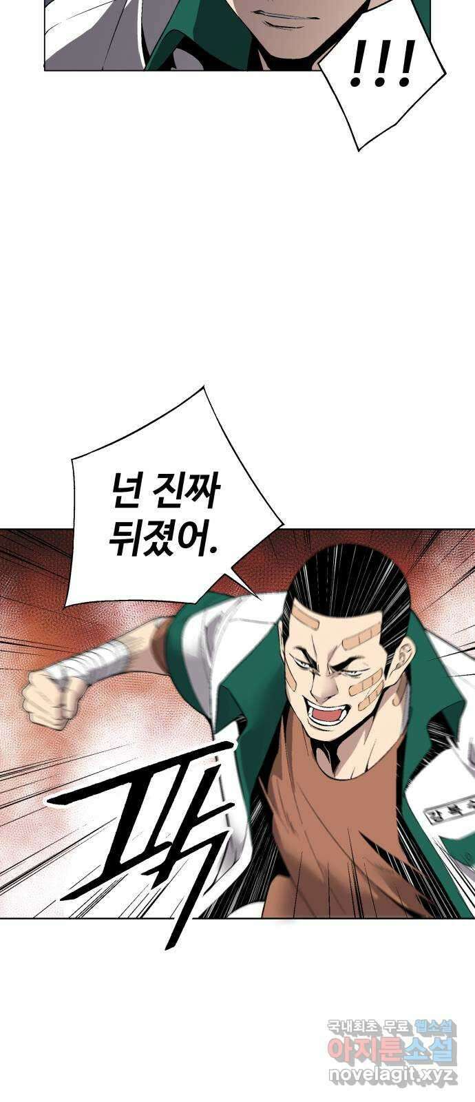 우투리: THE LEGACY 20화 : 일진 사냥 재개 11