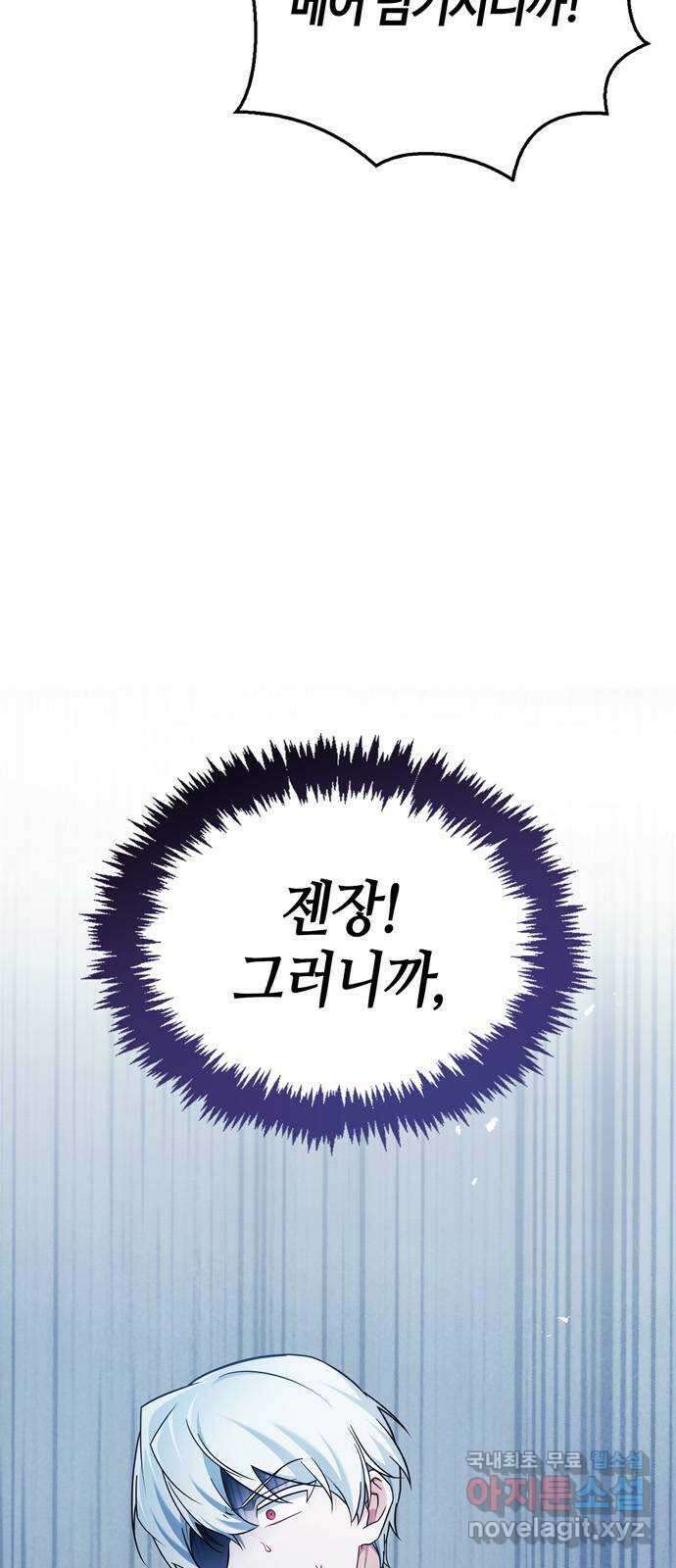 저 그런 인재 아닙니다 40화 3