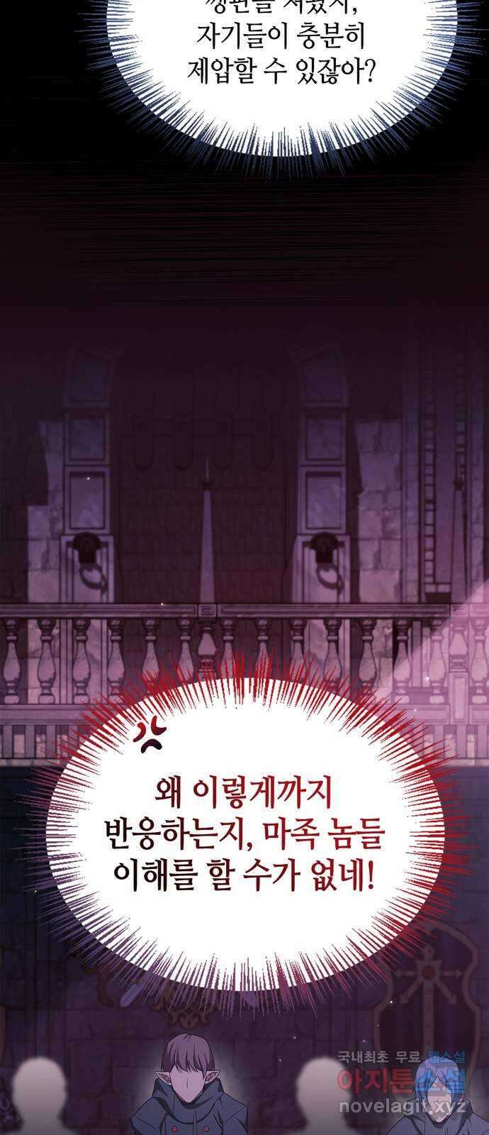 저 그런 인재 아닙니다 40화 9