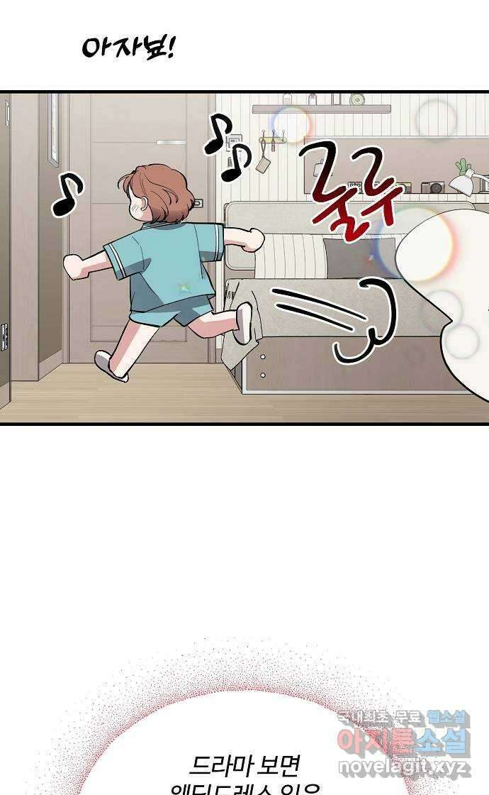 팀장님은 신혼이 피곤하다 30화 3