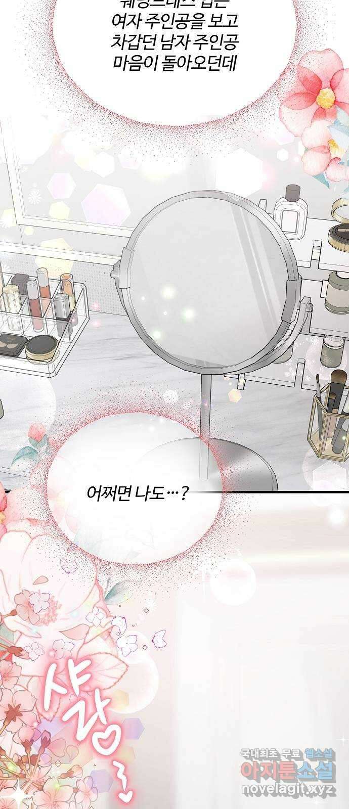 팀장님은 신혼이 피곤하다 30화 4