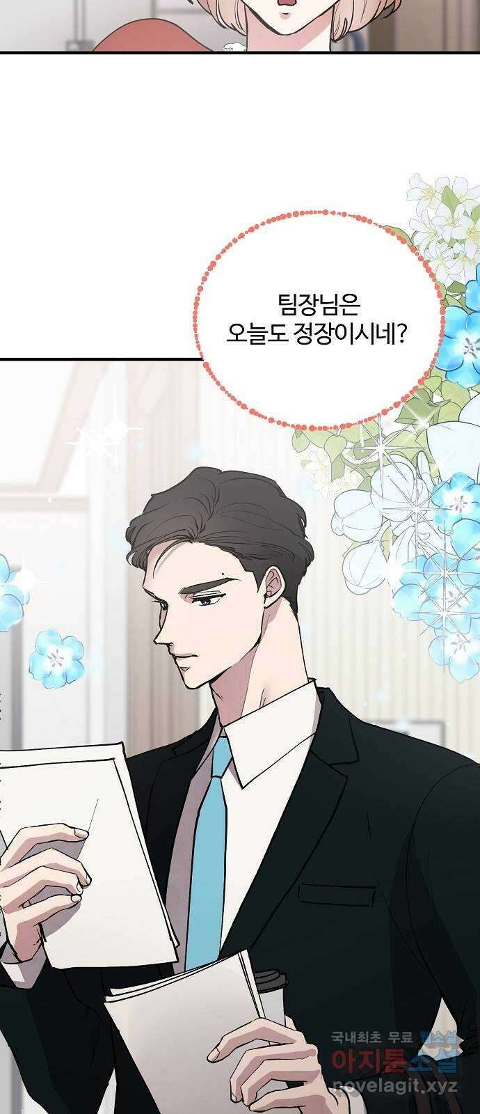 팀장님은 신혼이 피곤하다 30화 8