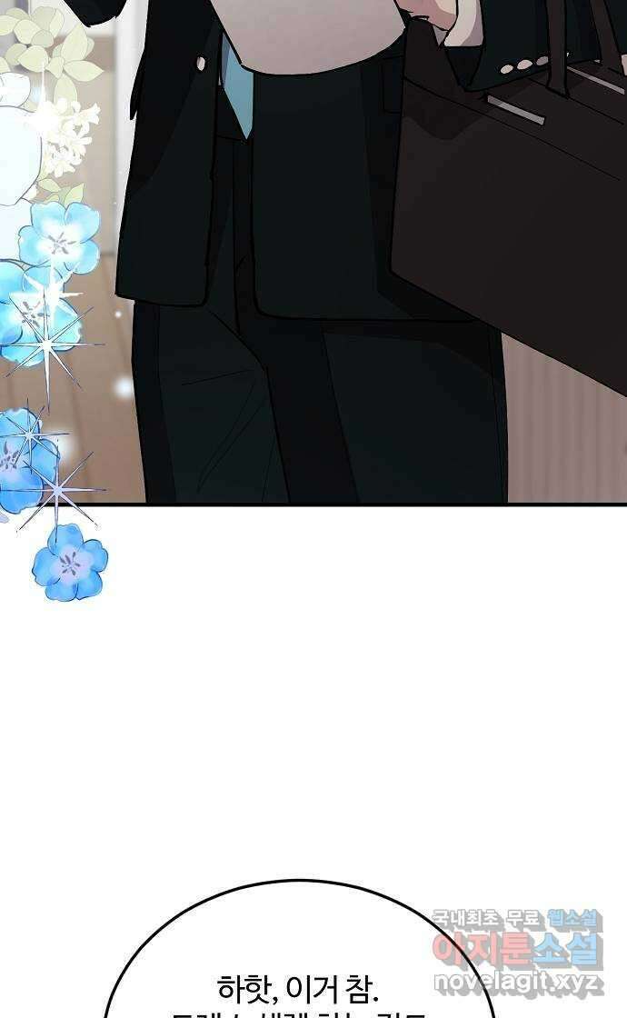 팀장님은 신혼이 피곤하다 30화 9