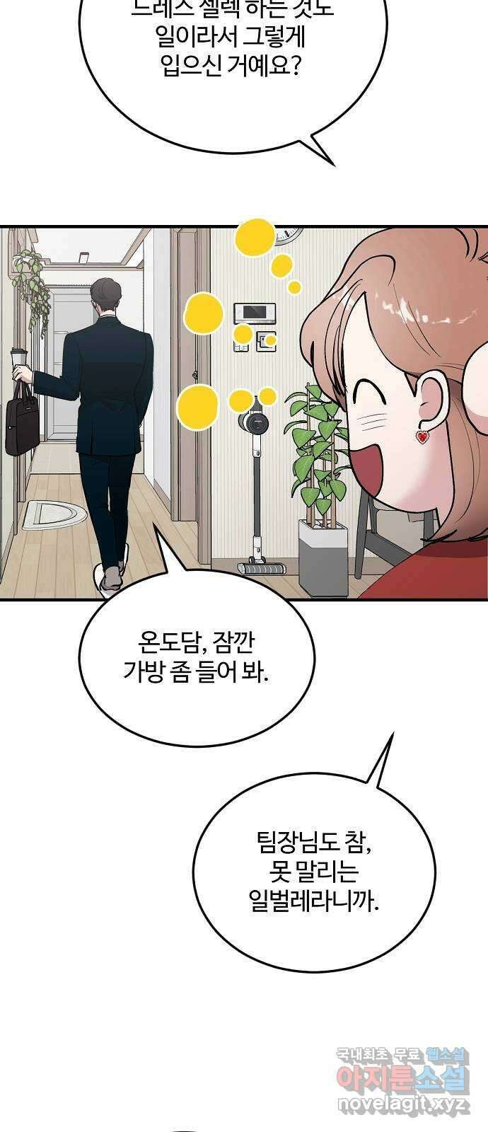 팀장님은 신혼이 피곤하다 30화 10