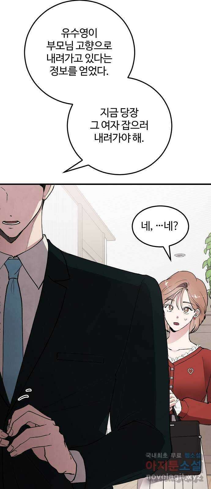 팀장님은 신혼이 피곤하다 30화 11
