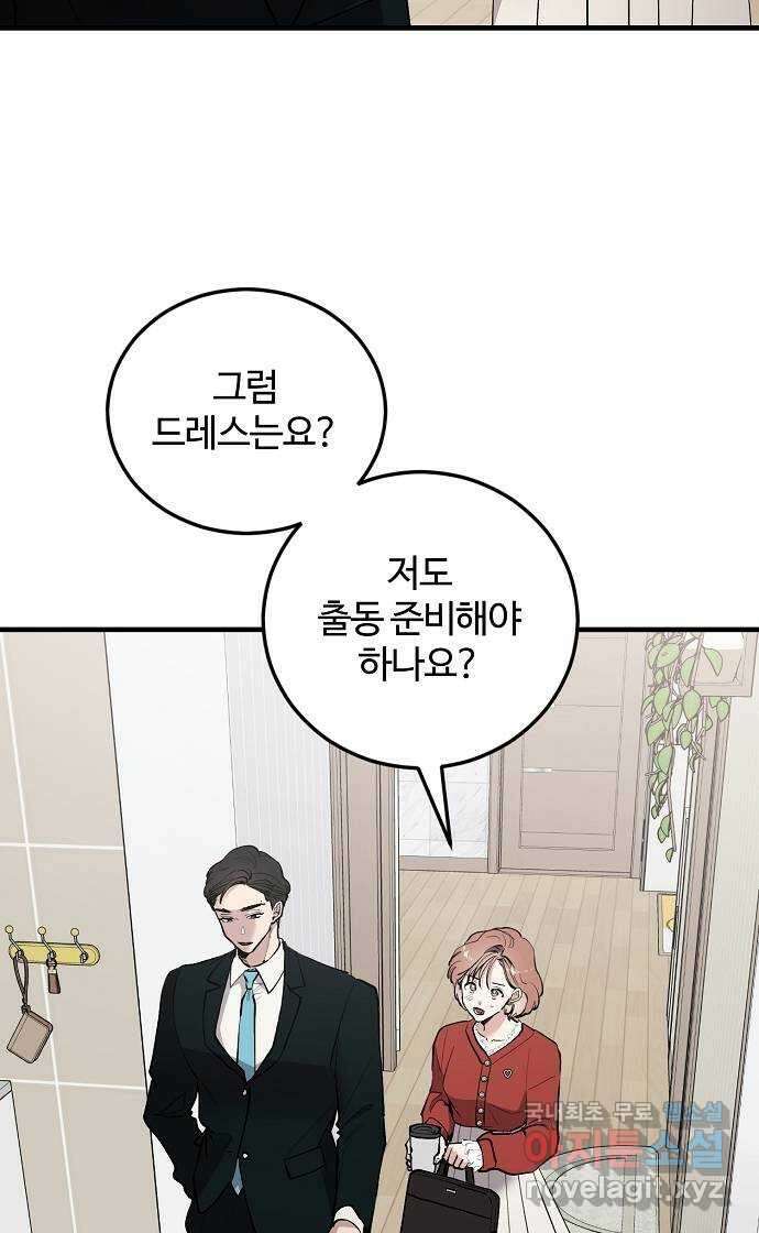 팀장님은 신혼이 피곤하다 30화 12