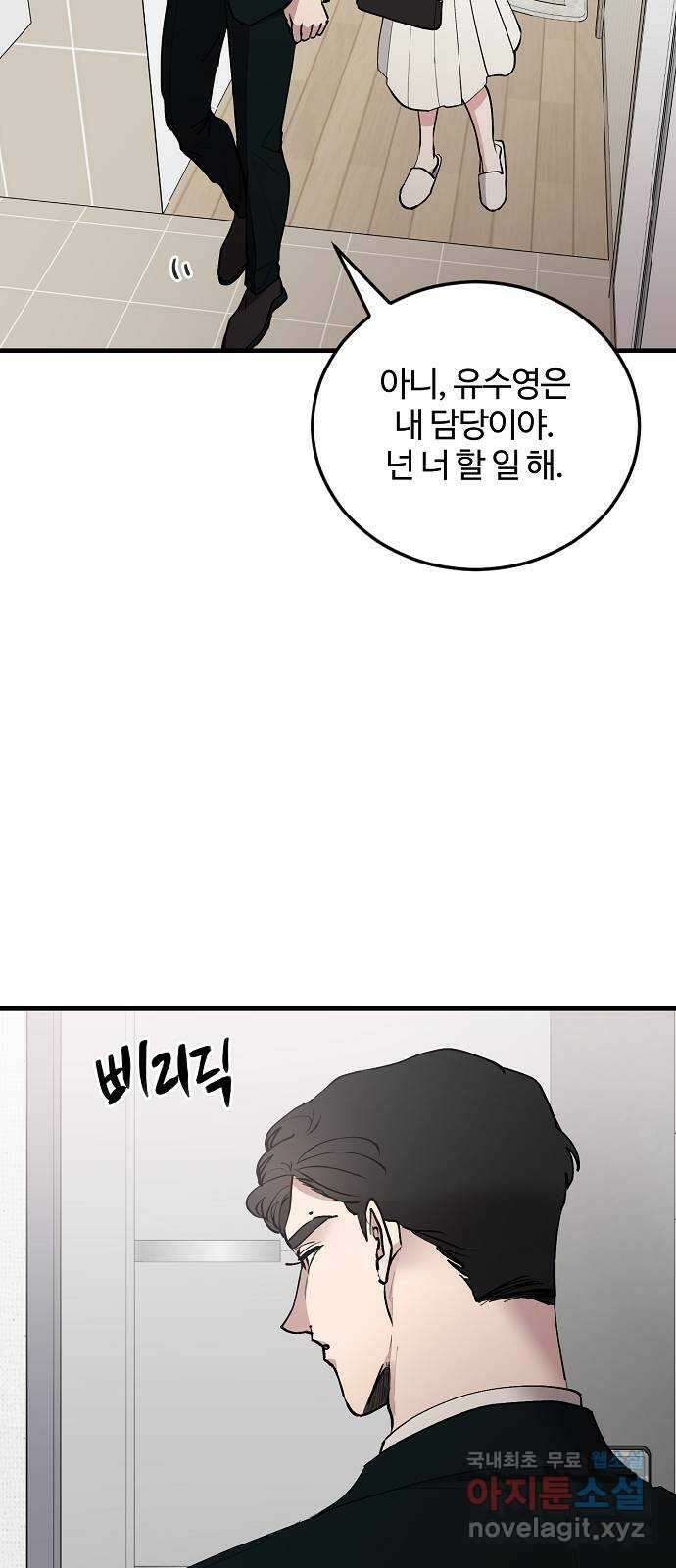 팀장님은 신혼이 피곤하다 30화 13