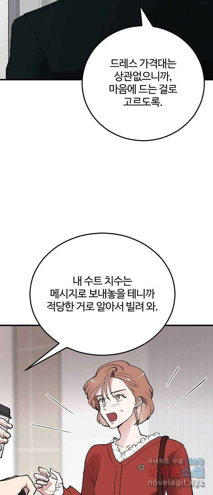 팀장님은 신혼이 피곤하다 30화 14