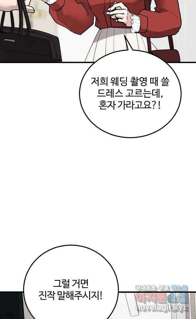 팀장님은 신혼이 피곤하다 30화 15