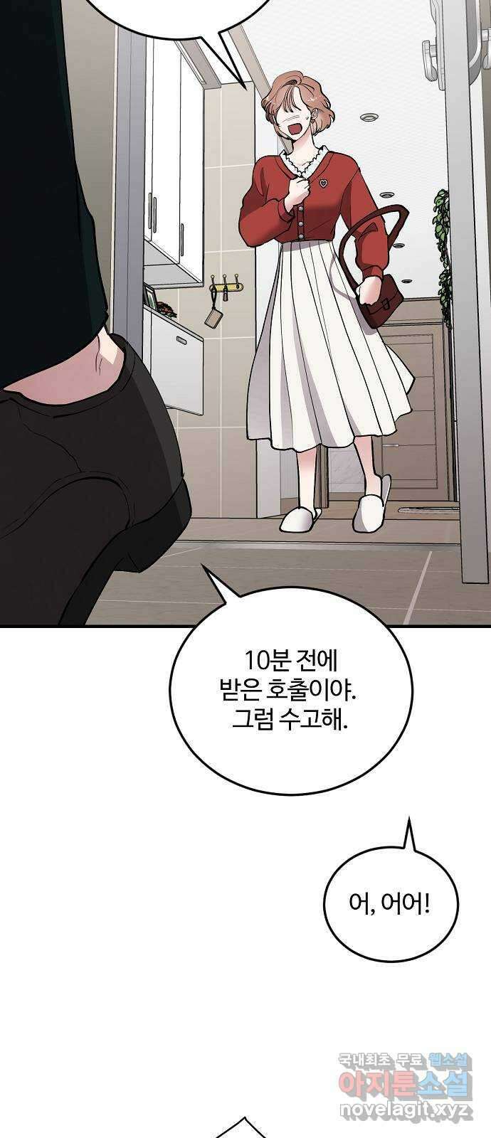 팀장님은 신혼이 피곤하다 30화 16