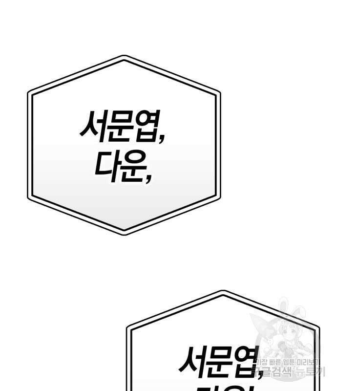 초인의 게임 67화 3
