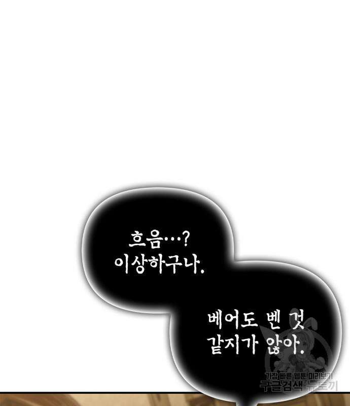 초인의 게임 67화 8