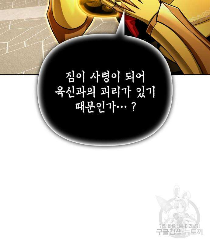 초인의 게임 67화 10