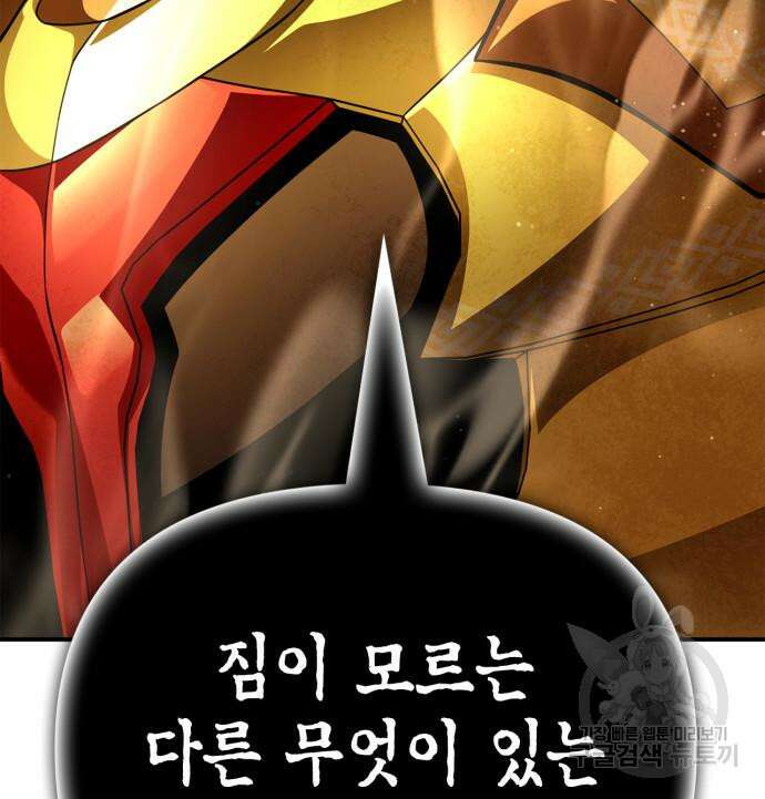 초인의 게임 67화 13