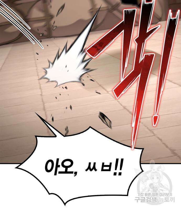 초인의 게임 67화 16