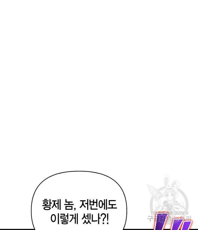초인의 게임 67화 17