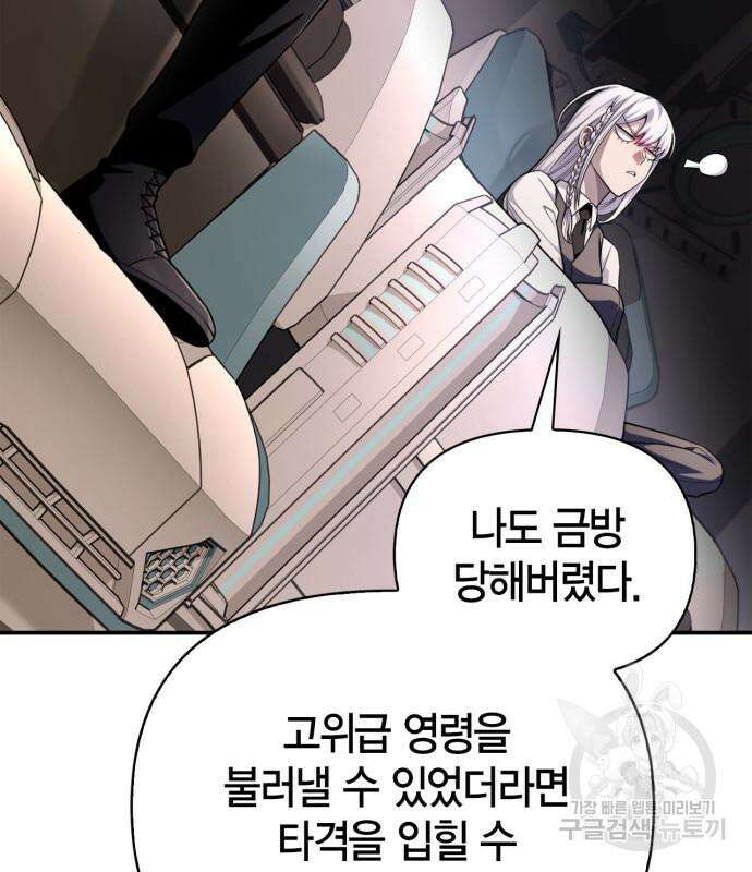 초인의 게임 67화 19