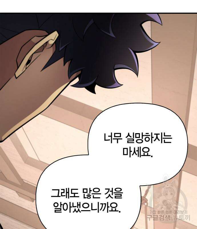 초인의 게임 67화 23