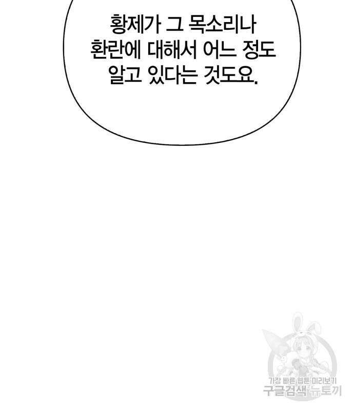 초인의 게임 67화 25