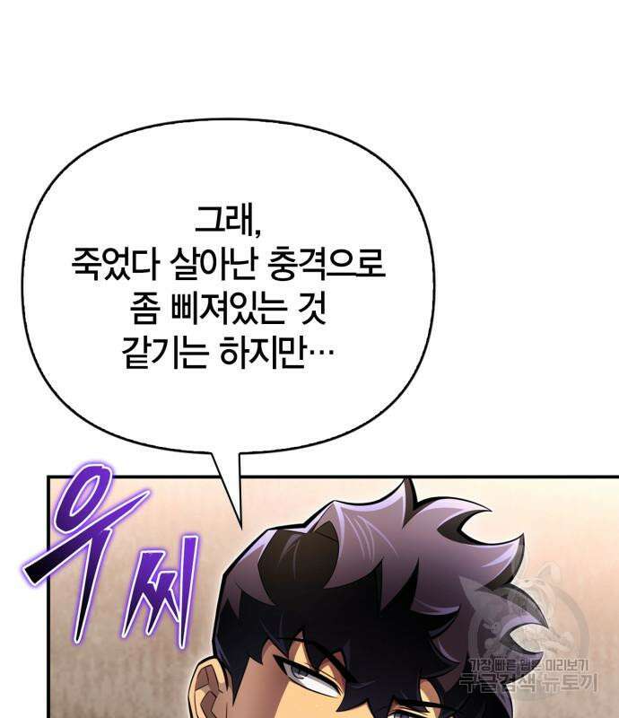 초인의 게임 67화 26