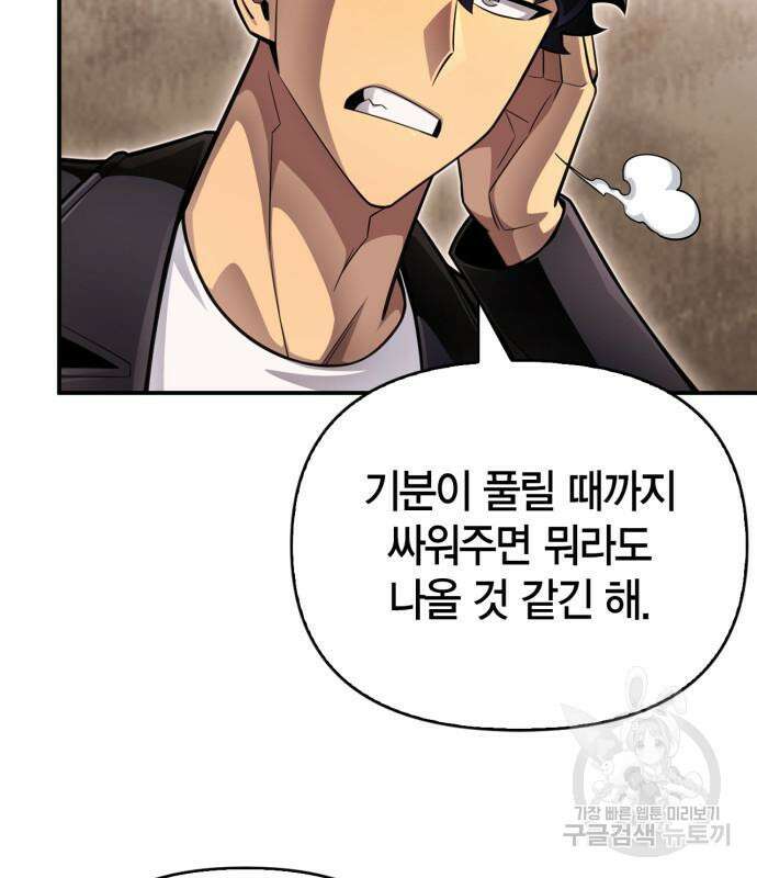 초인의 게임 67화 27