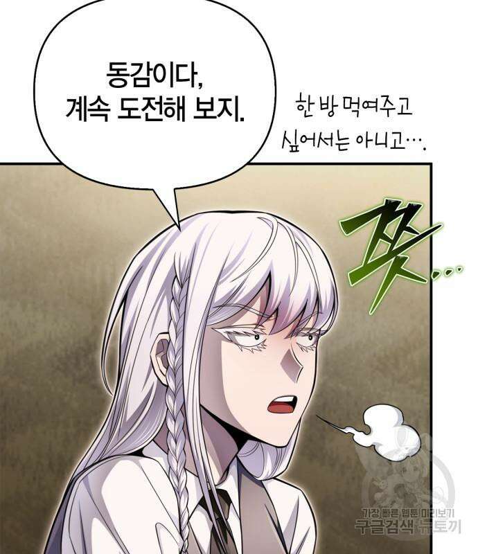 초인의 게임 67화 28