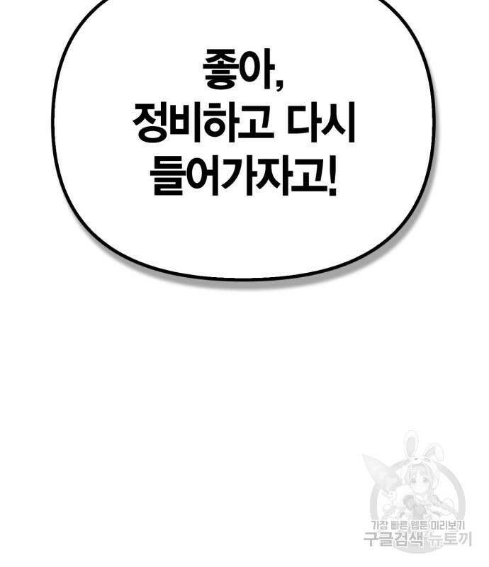 초인의 게임 67화 30