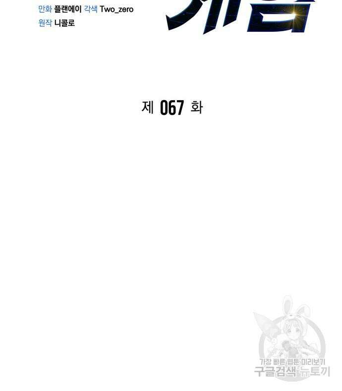초인의 게임 67화 32