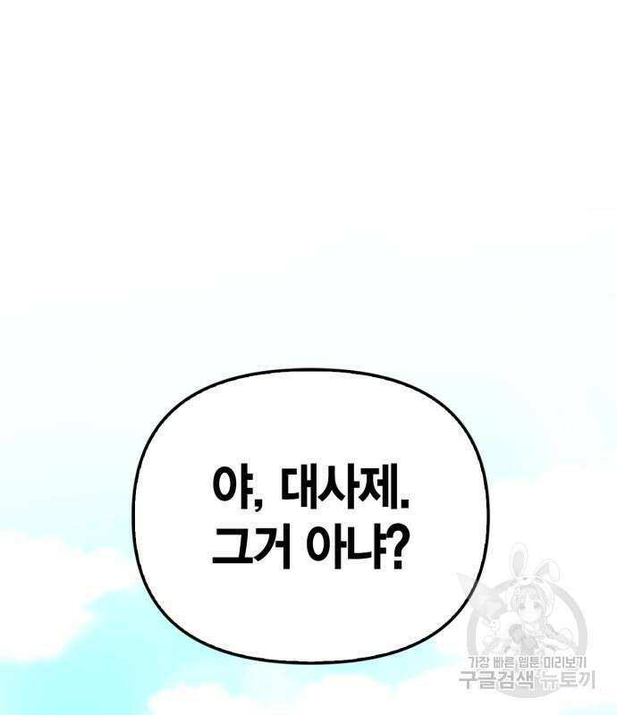 초인의 게임 67화 33